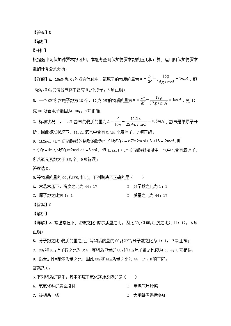 安徽省六安市舒城中学2019-2020学年高一上学期期中考试化学试题03