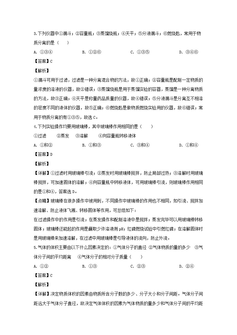 安徽省师范大学附中2019-2020学年高一上学期期中考试化学试题02