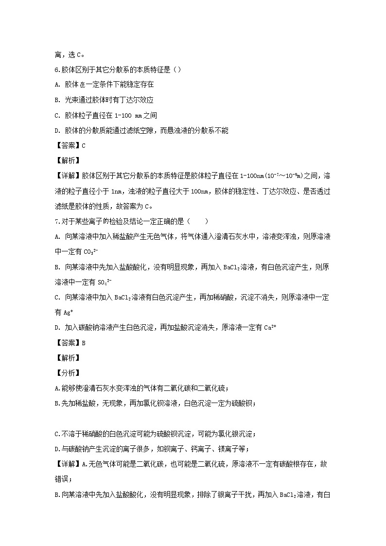 安徽省师范大学附中2019-2020学年高一上学期期中考试化学试题03