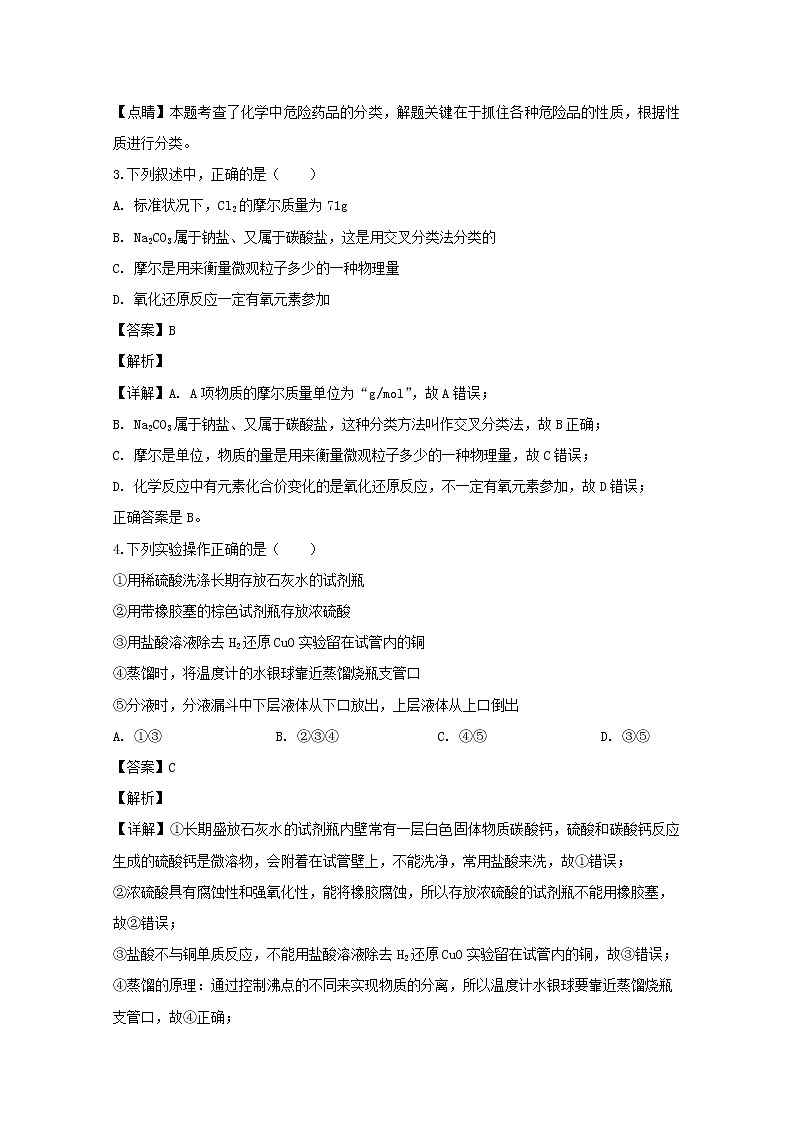安徽省青阳县第一中学2019-2020学年高一上学期期中考试化学试题02