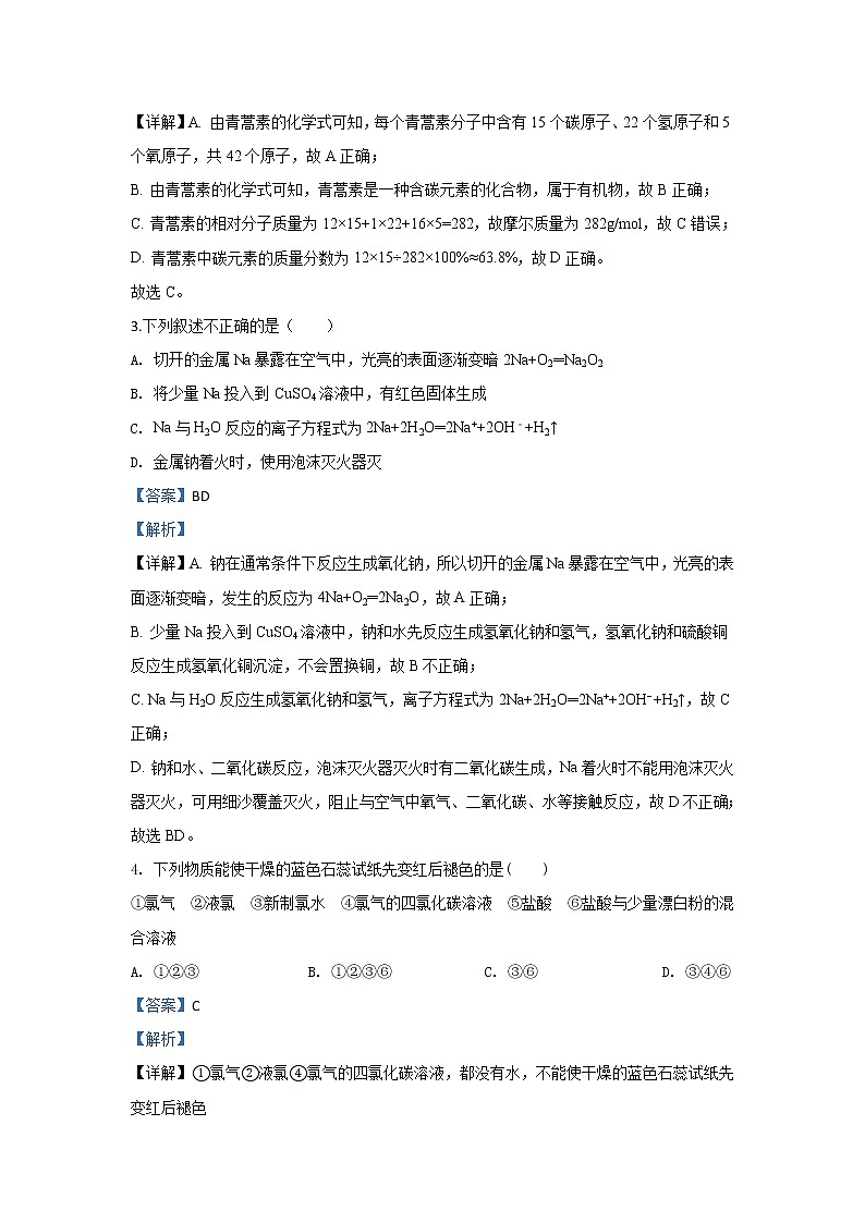 北京清华附中2019-2020学年高一上学期期中考试化学试题02