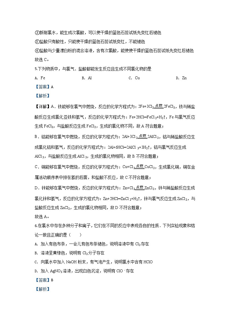 北京清华附中2019-2020学年高一上学期期中考试化学试题03