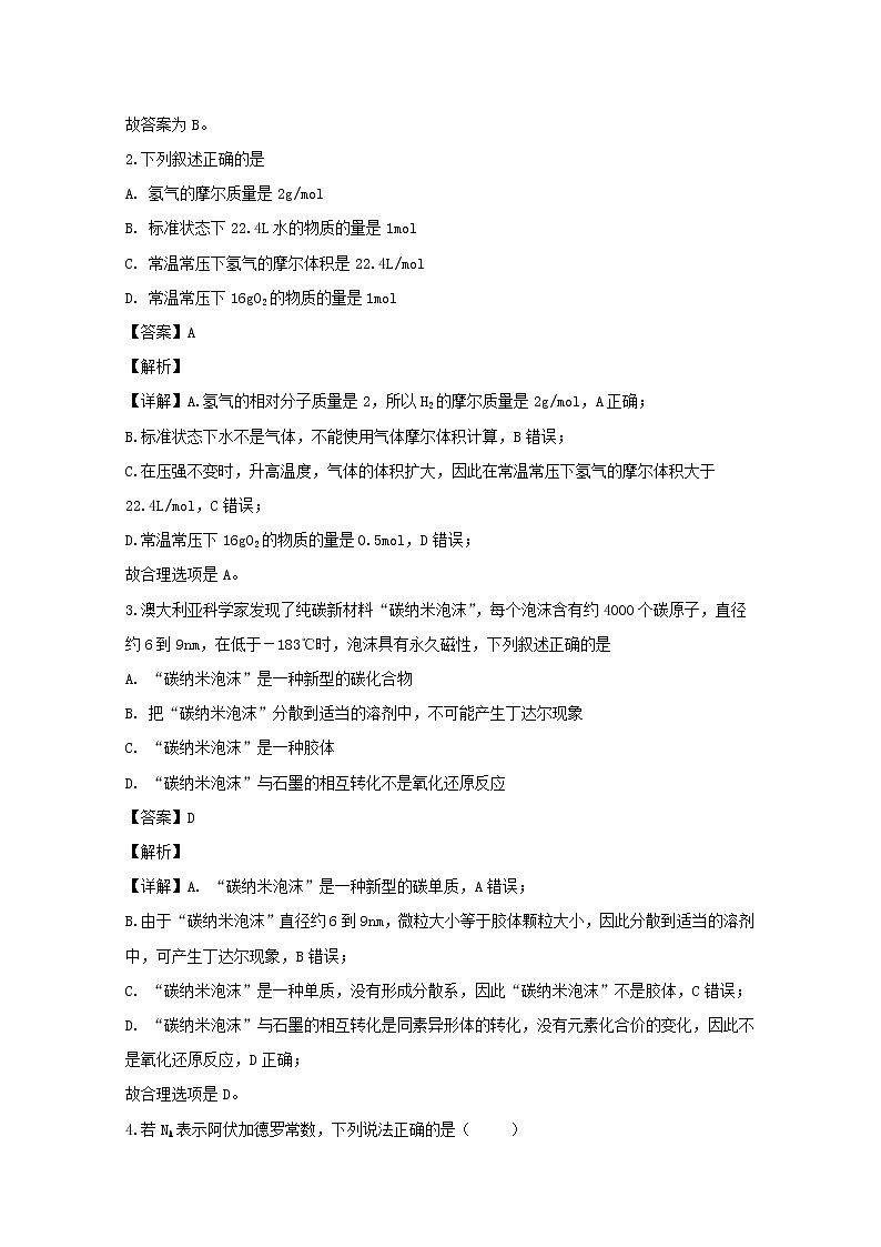 安徽省宣城市郎溪中学2019-2020学年高一上学期期中考试化学试题02