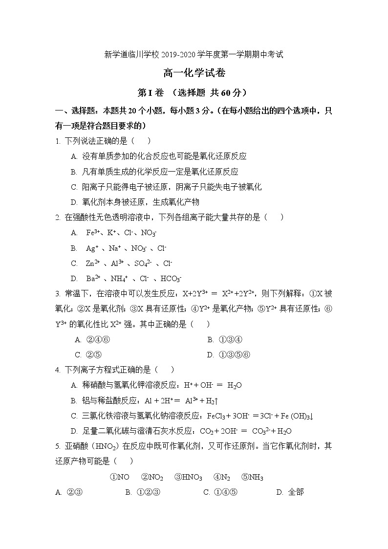 北京市昌平区新学道临川学校2019-2020学年高一上学期期中考试化学试题 Word版缺答案01