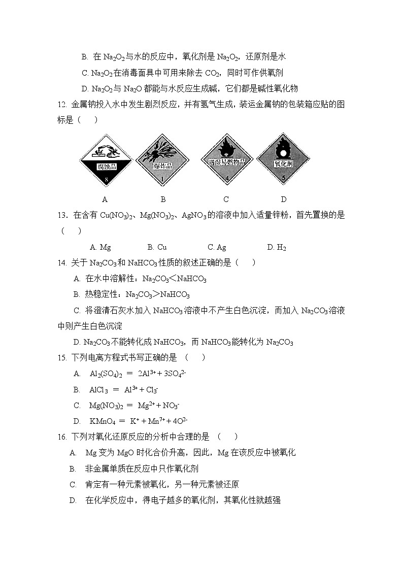 北京市昌平区新学道临川学校2019-2020学年高一上学期期中考试化学试题 Word版缺答案03