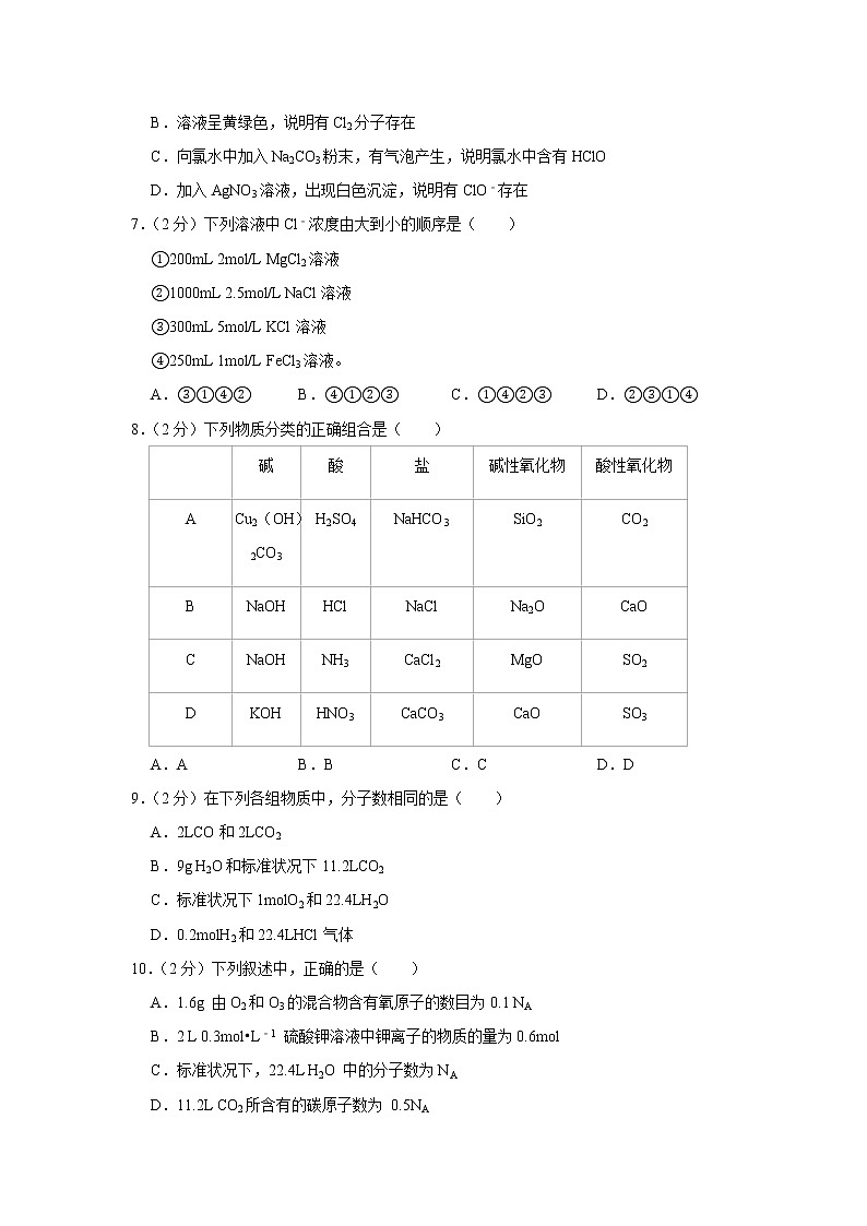 北京市清华附中2019-2020学年高一上学期期中考试化学试题02