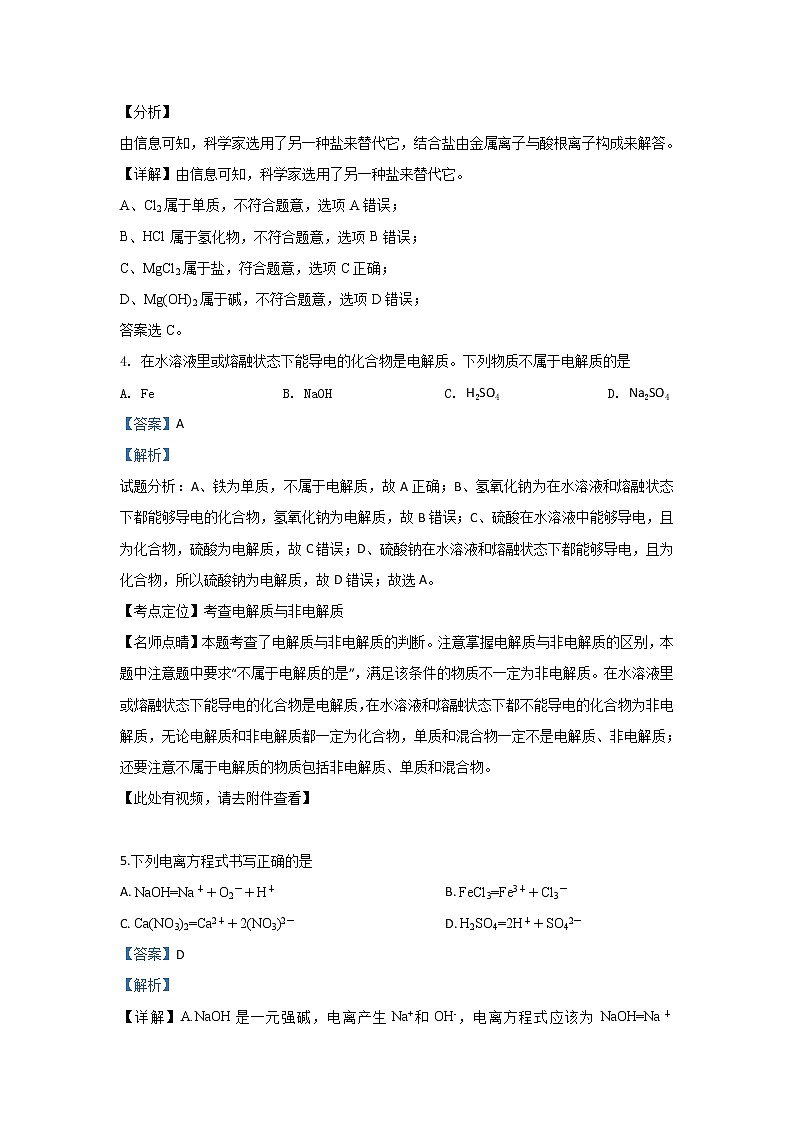 北京市丰台区2019-2020学年高一上学期期中考试化学（B卷）试题02