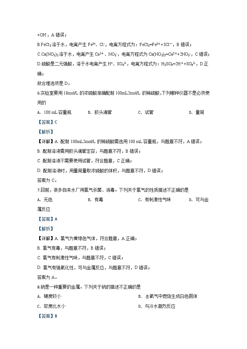 北京市丰台区2019-2020学年高一上学期期中考试化学（B卷）试题03