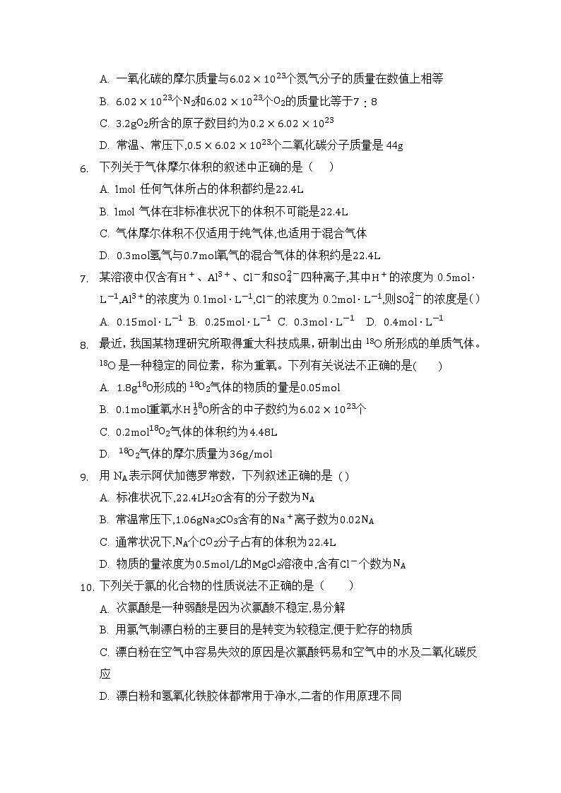 福建省龙海市程溪中学2019-2020学年高一上学期期中考试 化学02