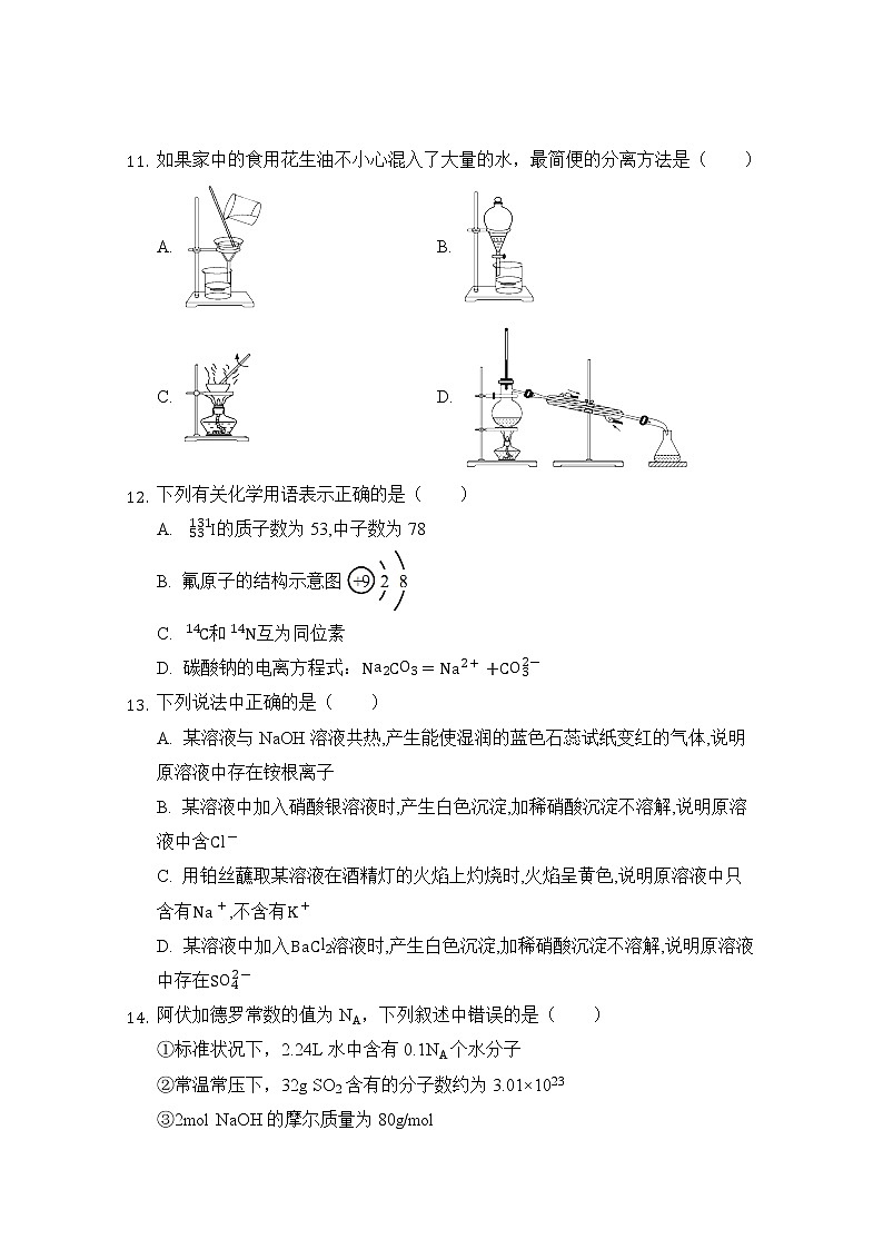 福建省龙海市程溪中学2019-2020学年高一上学期期中考试 化学03