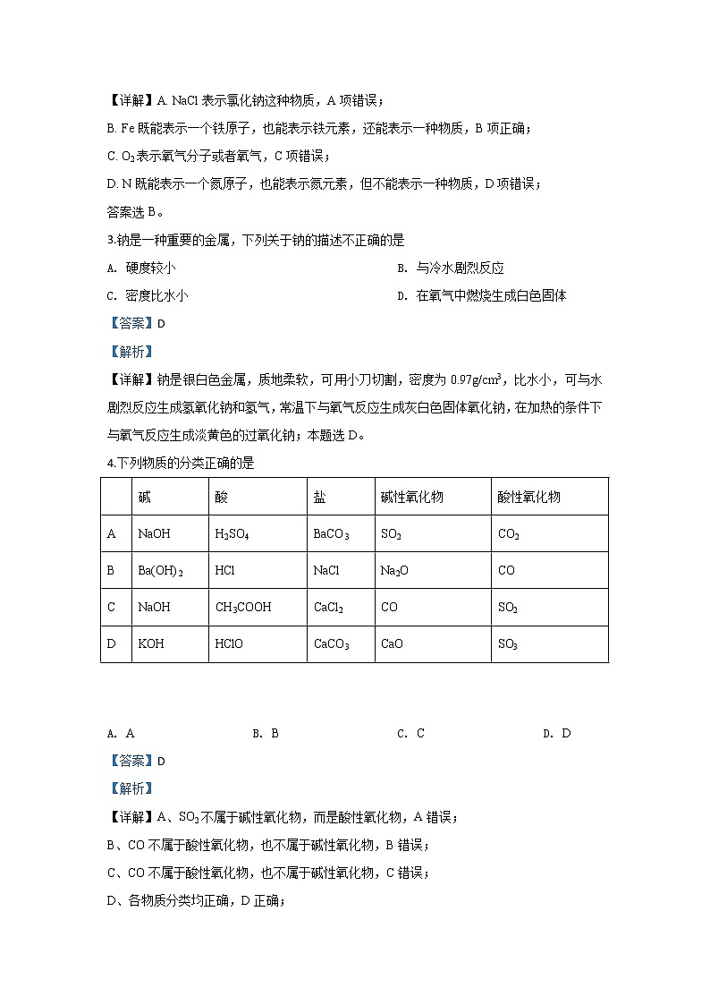 北京市丰台区2019-2020学年高一上学期期中考试化学（A卷）试题02