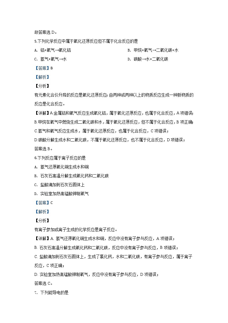 北京市丰台区2019-2020学年高一上学期期中考试化学（A卷）试题03