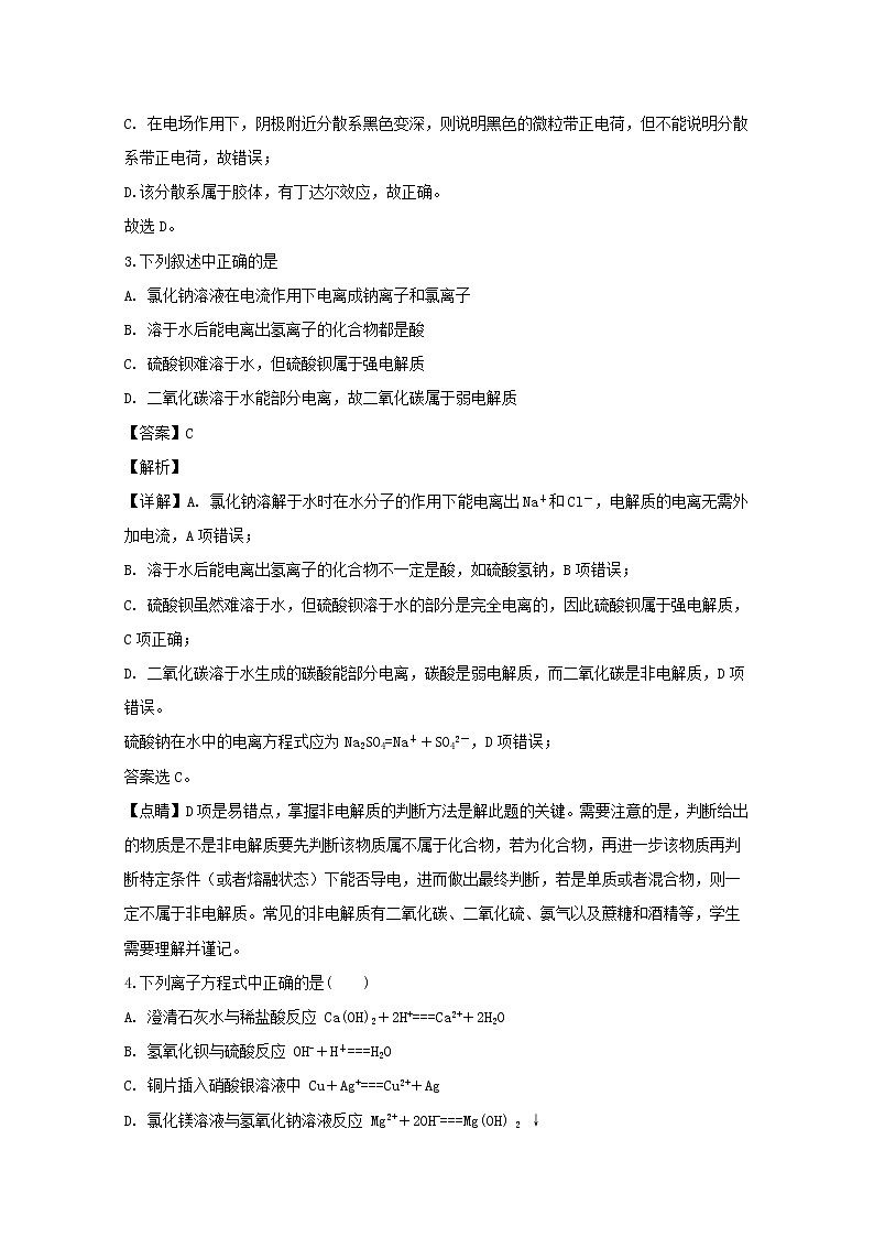 福建省建瓯市芝华中学2019-2020学年高一上学期期中考试化学试题02