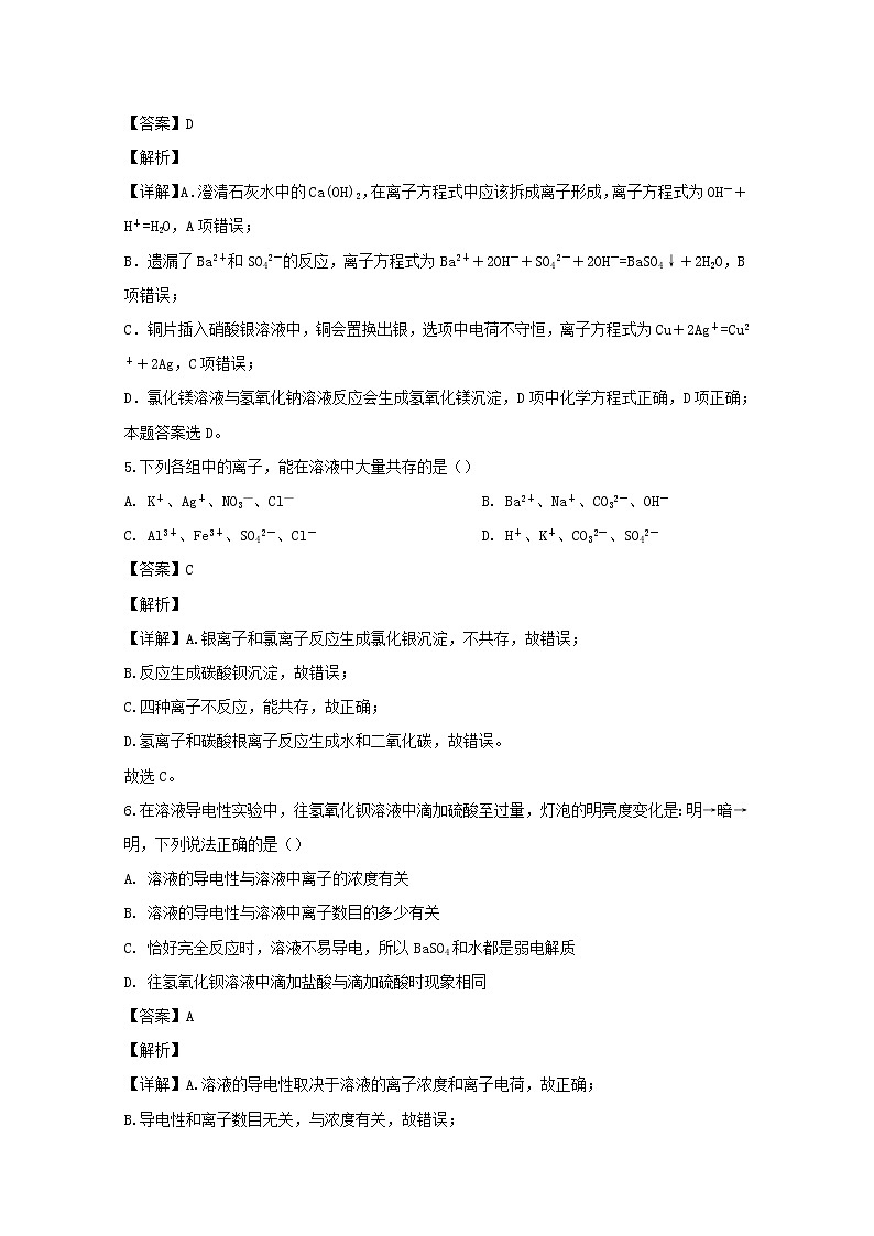 福建省建瓯市芝华中学2019-2020学年高一上学期期中考试化学试题03