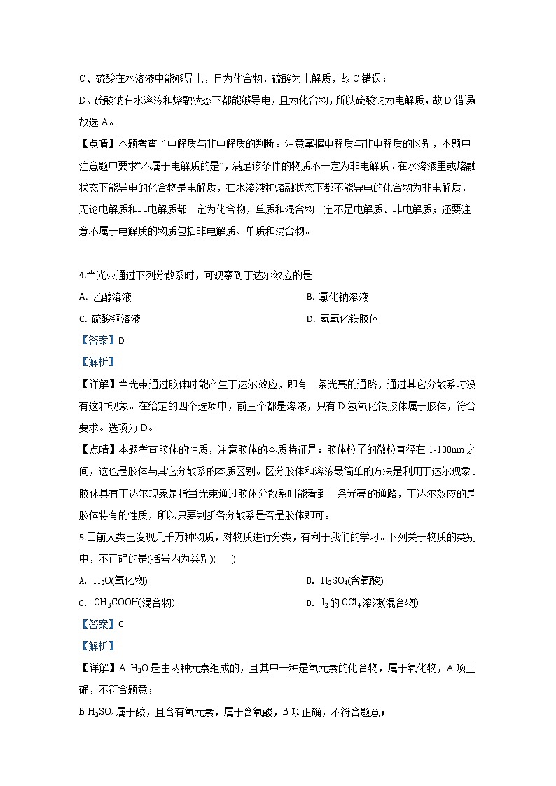 北京市清华志清中学2018-2019学年高一上学期期中考试化学试题02