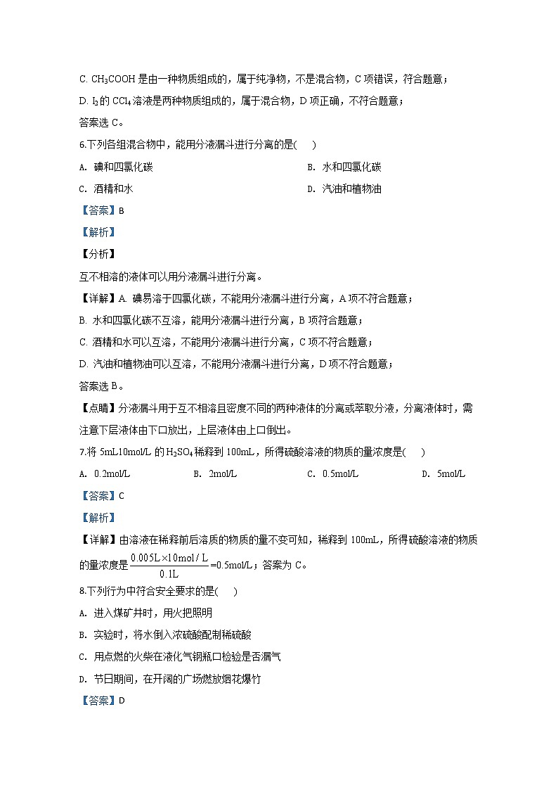 北京市清华志清中学2018-2019学年高一上学期期中考试化学试题03