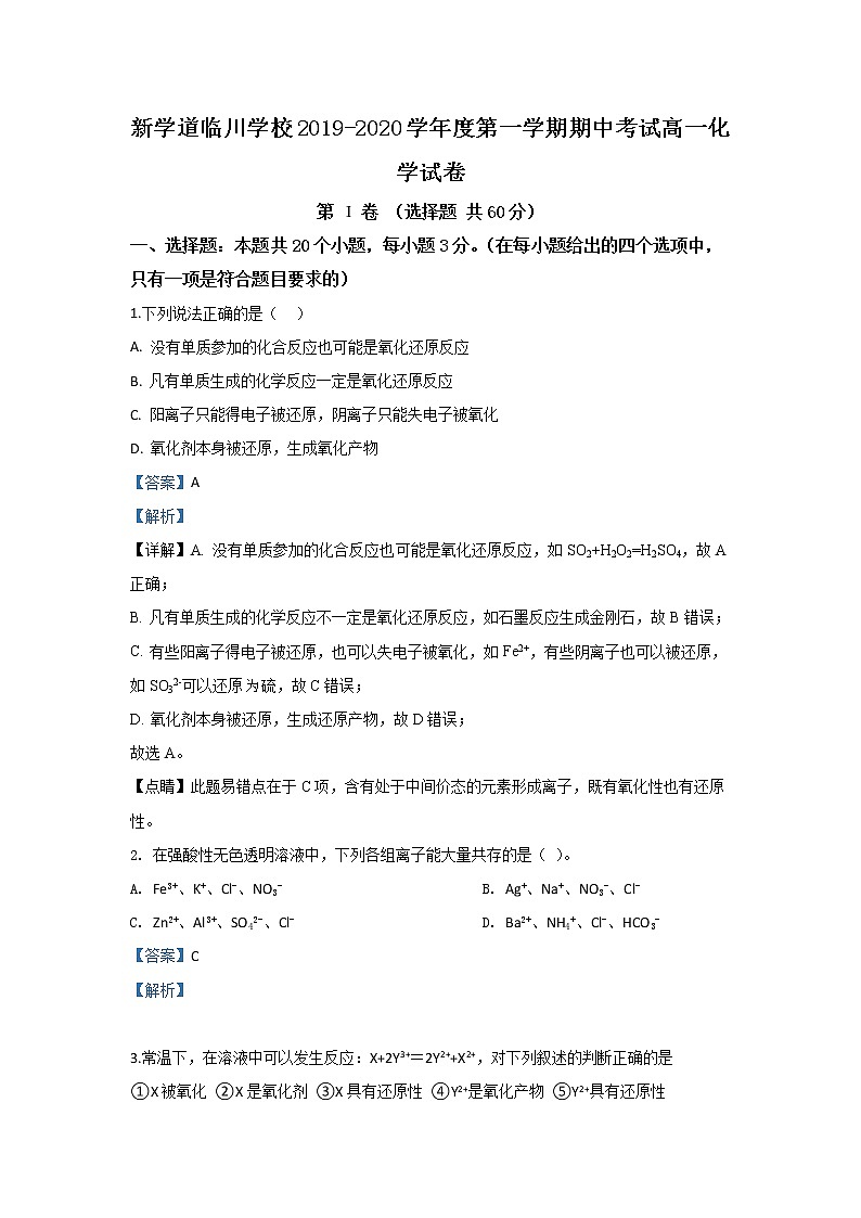 北京市昌平区新学道临川学校2019-2020学年高一上学期期中考试化学试题01