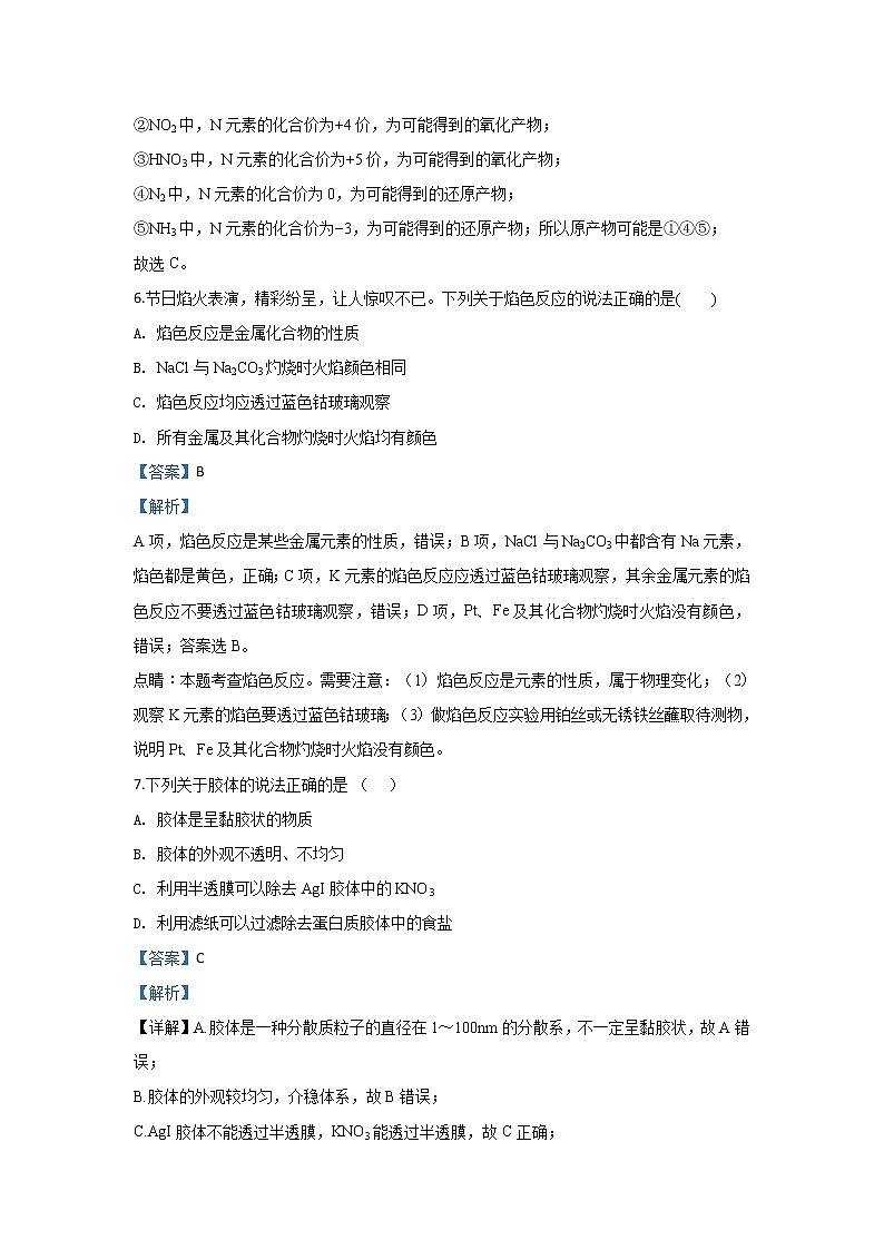 北京市昌平区新学道临川学校2019-2020学年高一上学期期中考试化学试题03