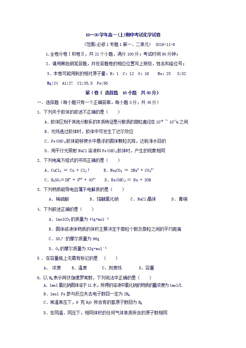 福建省莆田九中2019-2020学年高一上学期期中考试化学试卷01