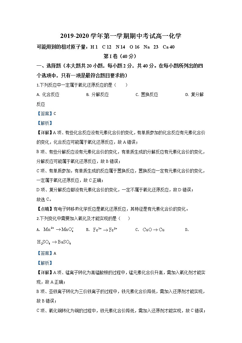 北京市首师附2019-2020学年高一上学期期中考试化学试卷01