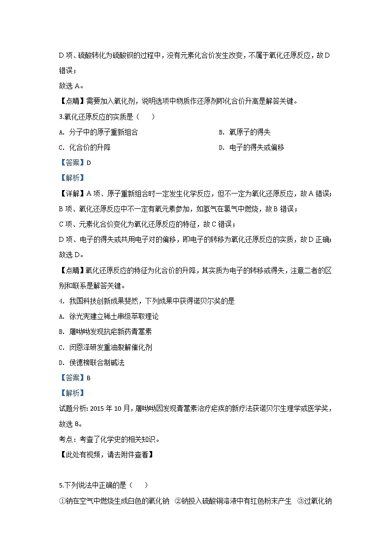 北京市首师附2019-2020学年高一上学期期中考试化学试卷02