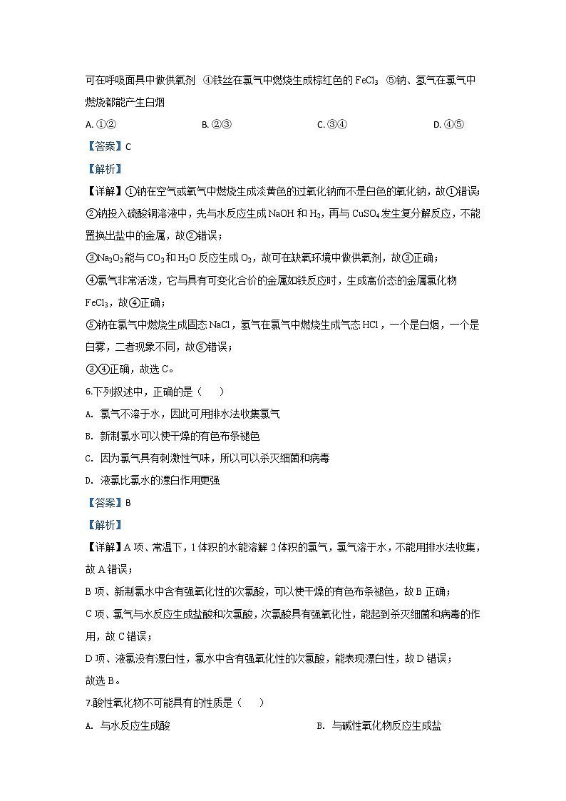 北京市首师附2019-2020学年高一上学期期中考试化学试卷03