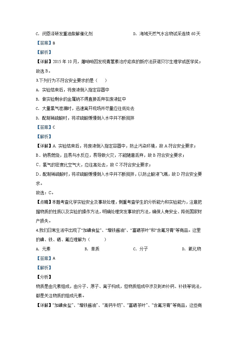 北京市中国人民大学附属中学2019-2020学年高一上学期期中考试化学试题02