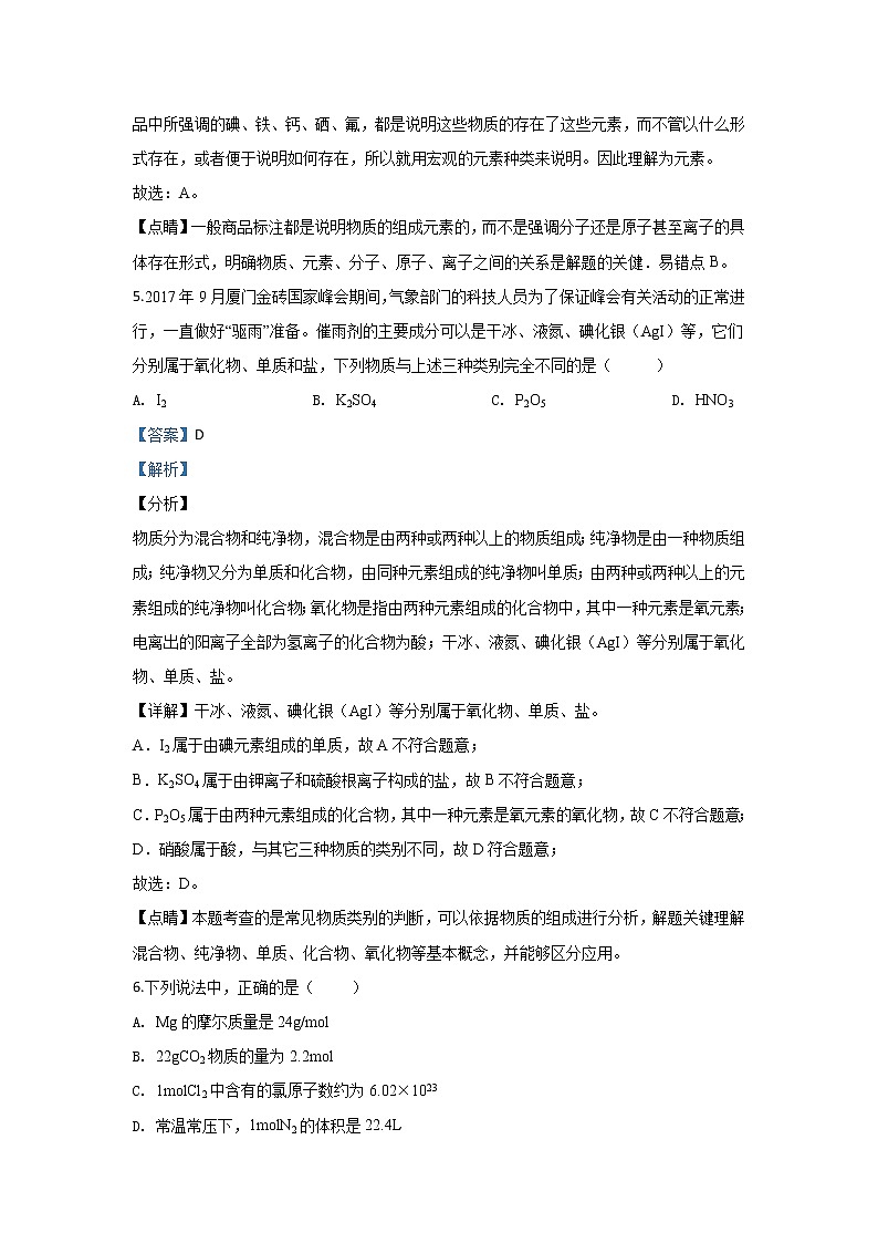 北京市中国人民大学附属中学2019-2020学年高一上学期期中考试化学试题03