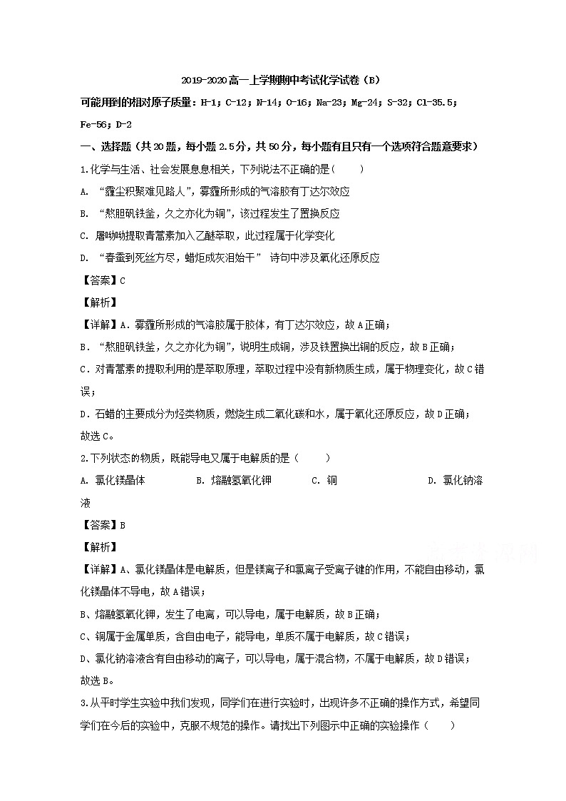 福建省莆田第六中学2019-2020学年高一上学期期中考试化学（B）试题01