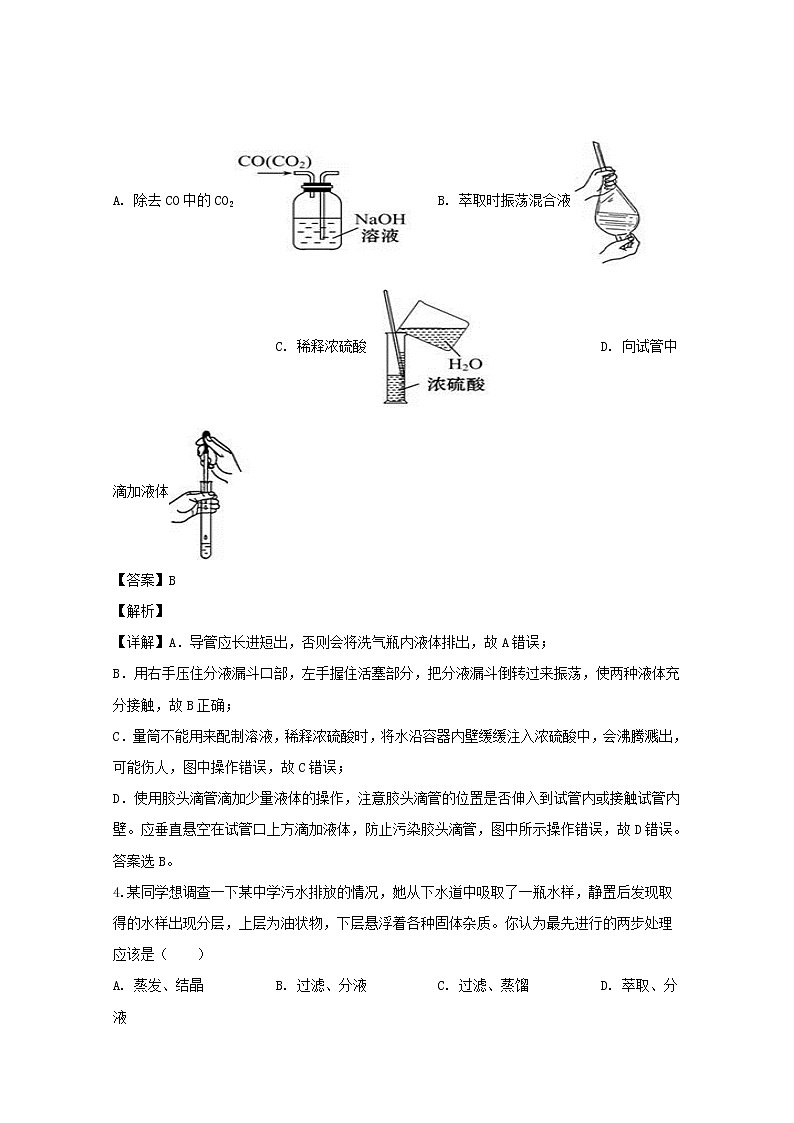 福建省莆田第六中学2019-2020学年高一上学期期中考试化学（B）试题02