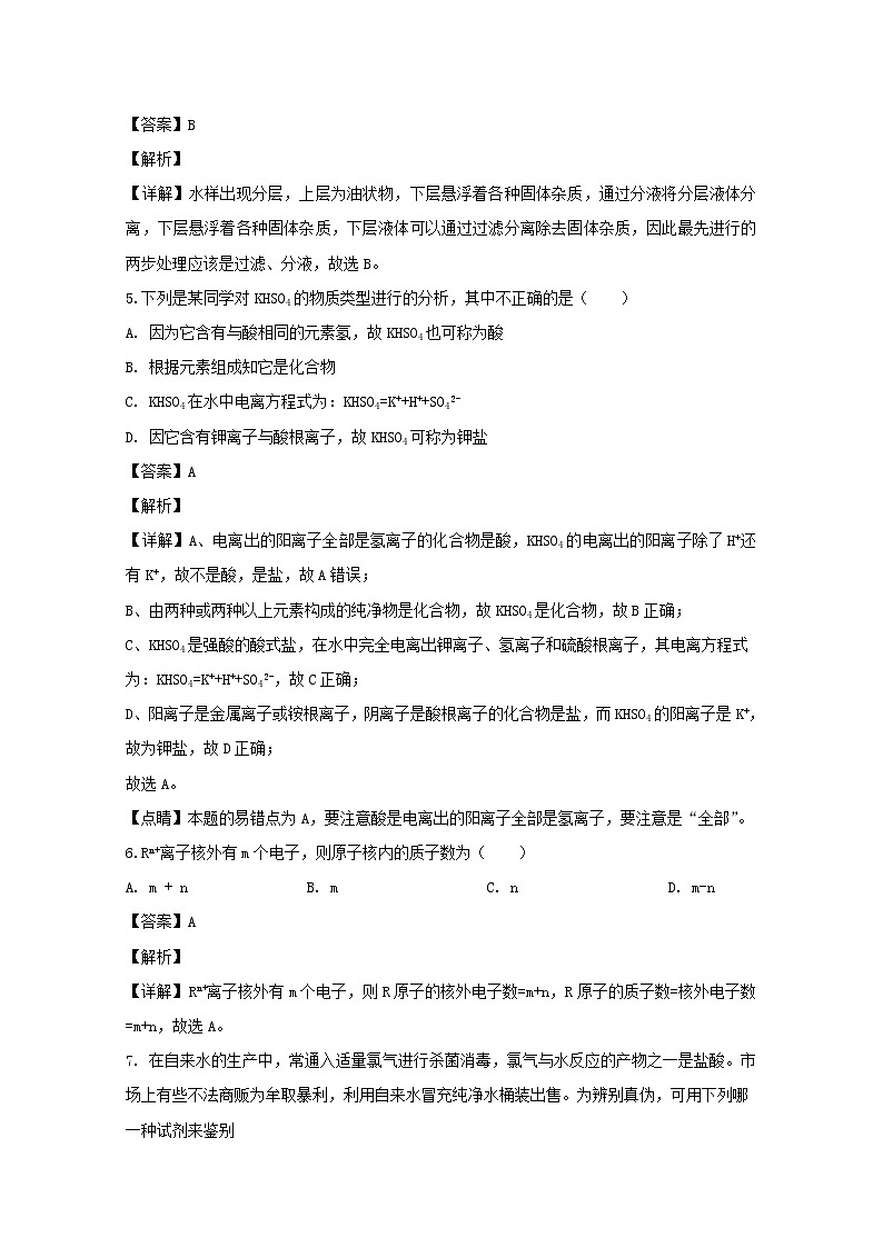 福建省莆田第六中学2019-2020学年高一上学期期中考试化学（B）试题03