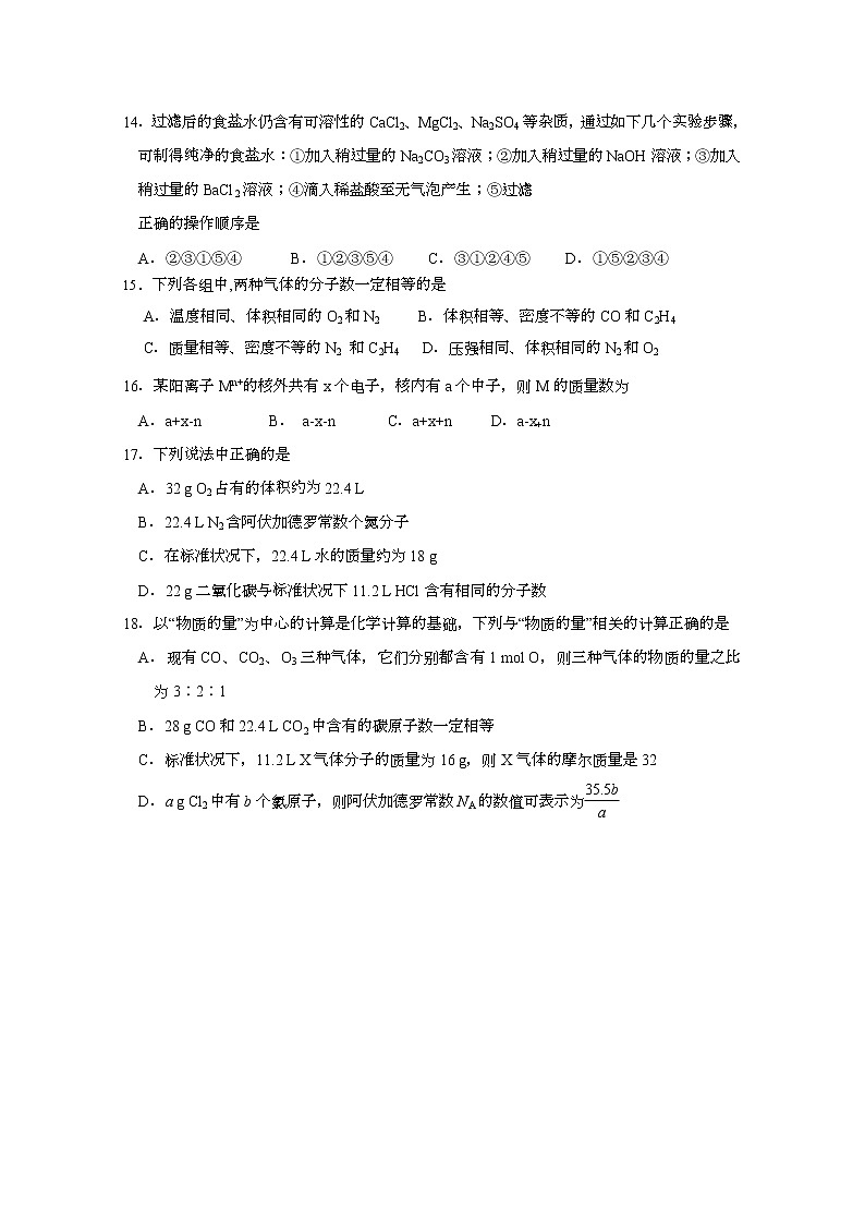 福建省南安市国光中学2019-2020学年高一上学期期中考试 化学03