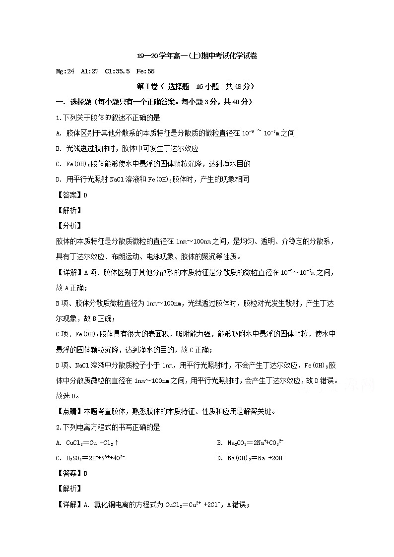 福建省莆田九中2019-2020学年高一上学期期中考试化学试题01
