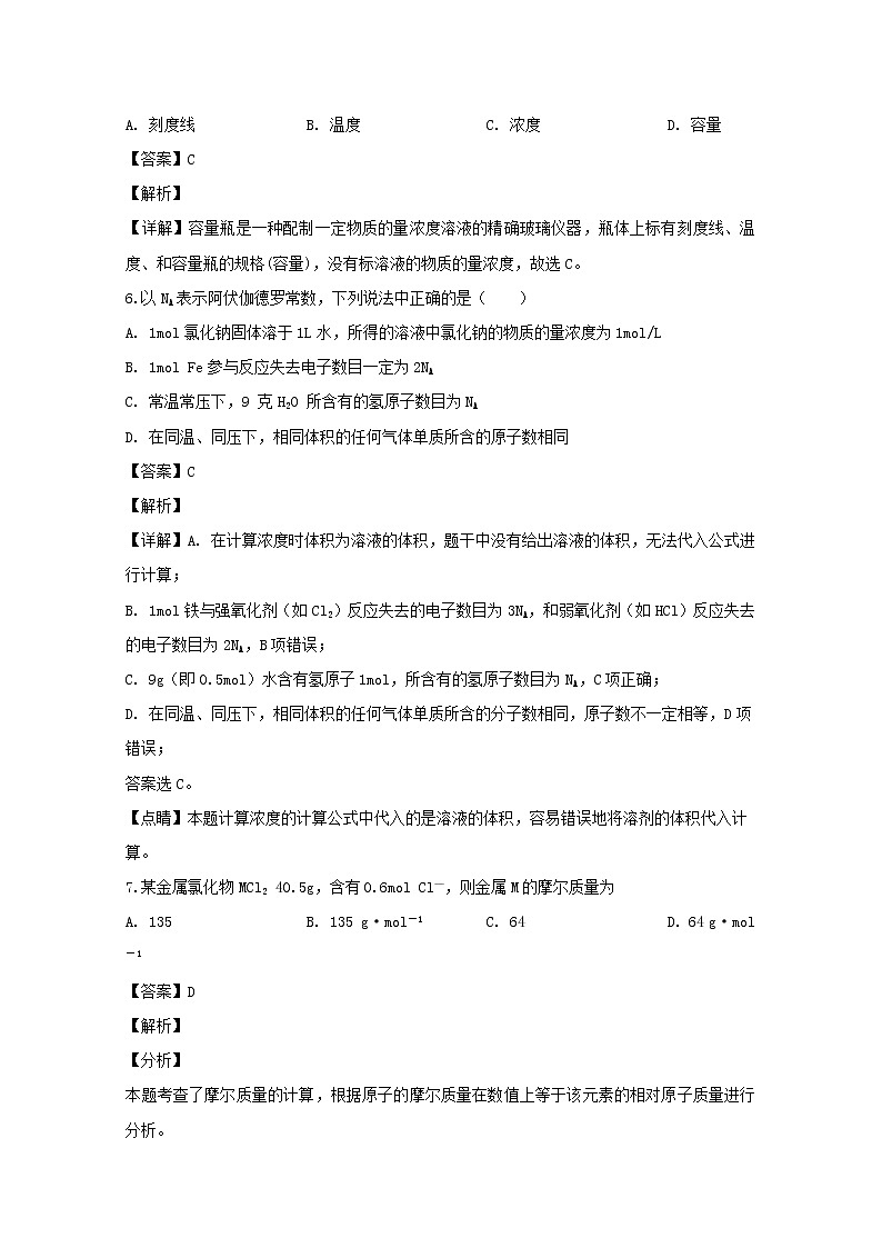 福建省莆田九中2019-2020学年高一上学期期中考试化学试题03