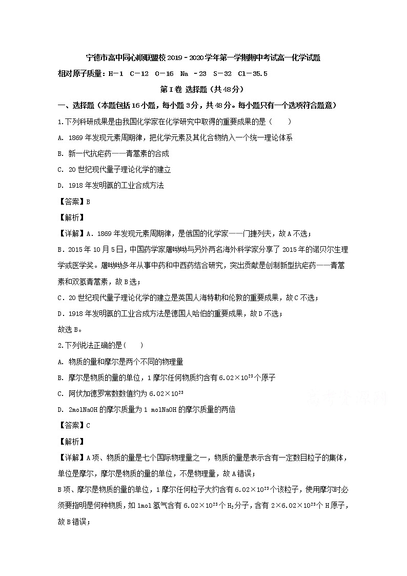 福建省宁德市2019-2020学年高一上学期期中考试化学试题01
