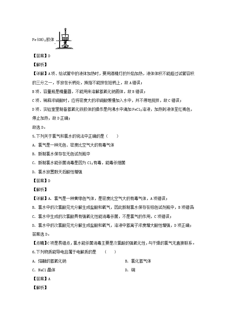 福建省宁德市2019-2020学年高一上学期期中考试化学试题03