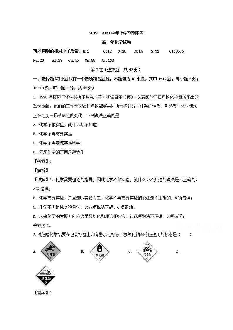 福建省泉州市南安国光中学2019-2020学年高一上学期期中考试化学试题01