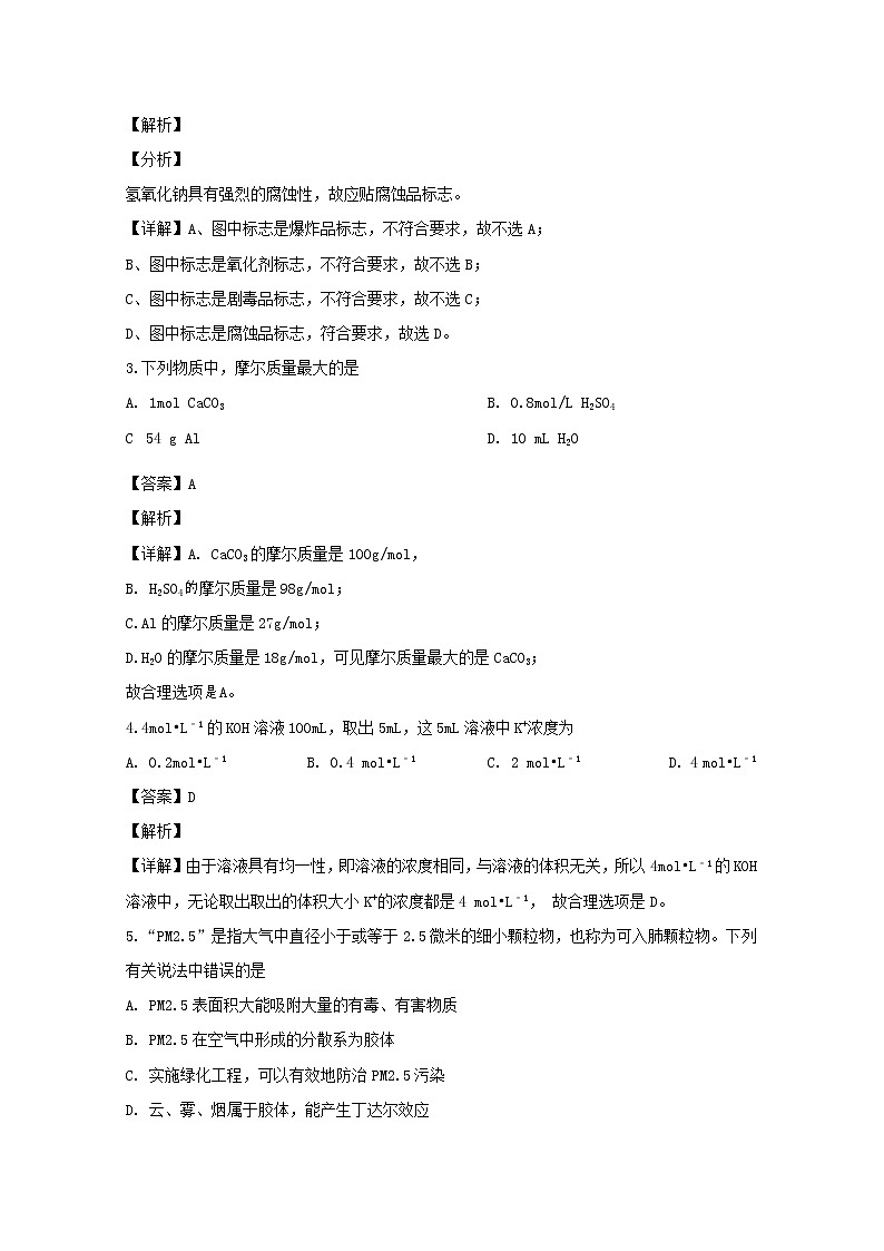 福建省泉州市南安国光中学2019-2020学年高一上学期期中考试化学试题02