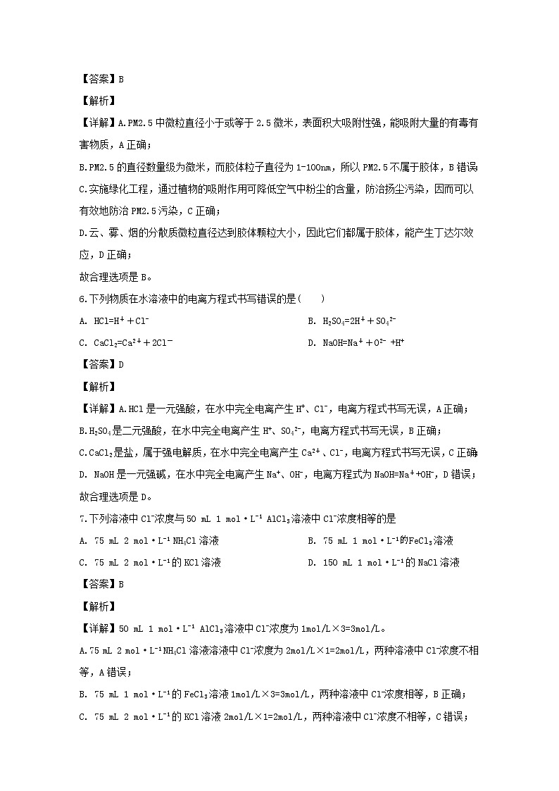 福建省泉州市南安国光中学2019-2020学年高一上学期期中考试化学试题03