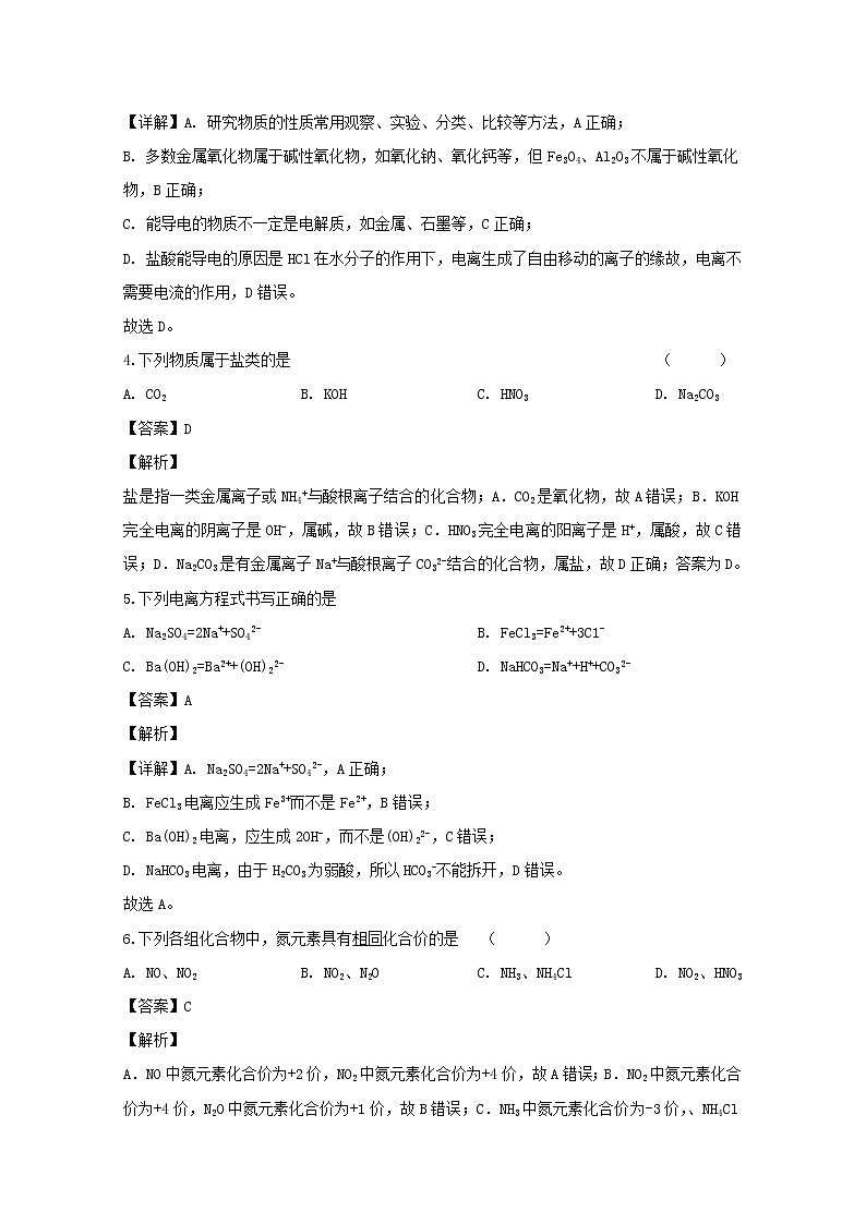福建省莆田市第二十五中学2019-2020学年高一上学期期中考试化学试题02