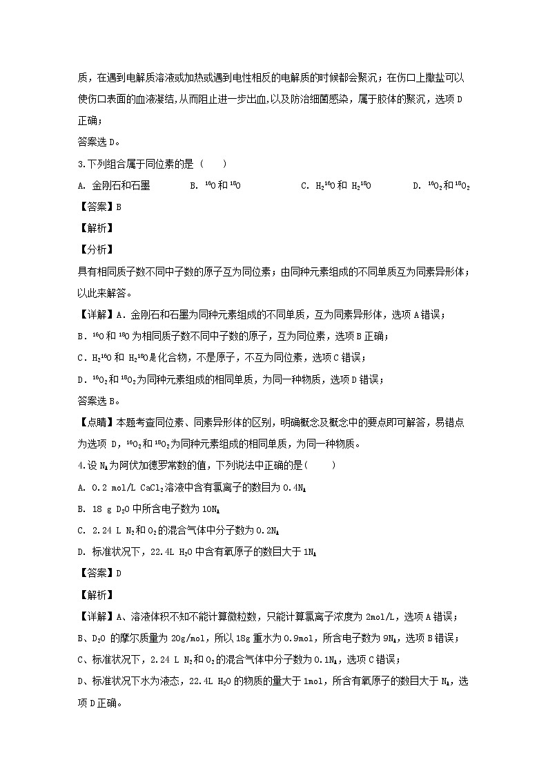 福建省泉州市永春华侨中学2019-2020学年高一上学期期中考试化学试题02
