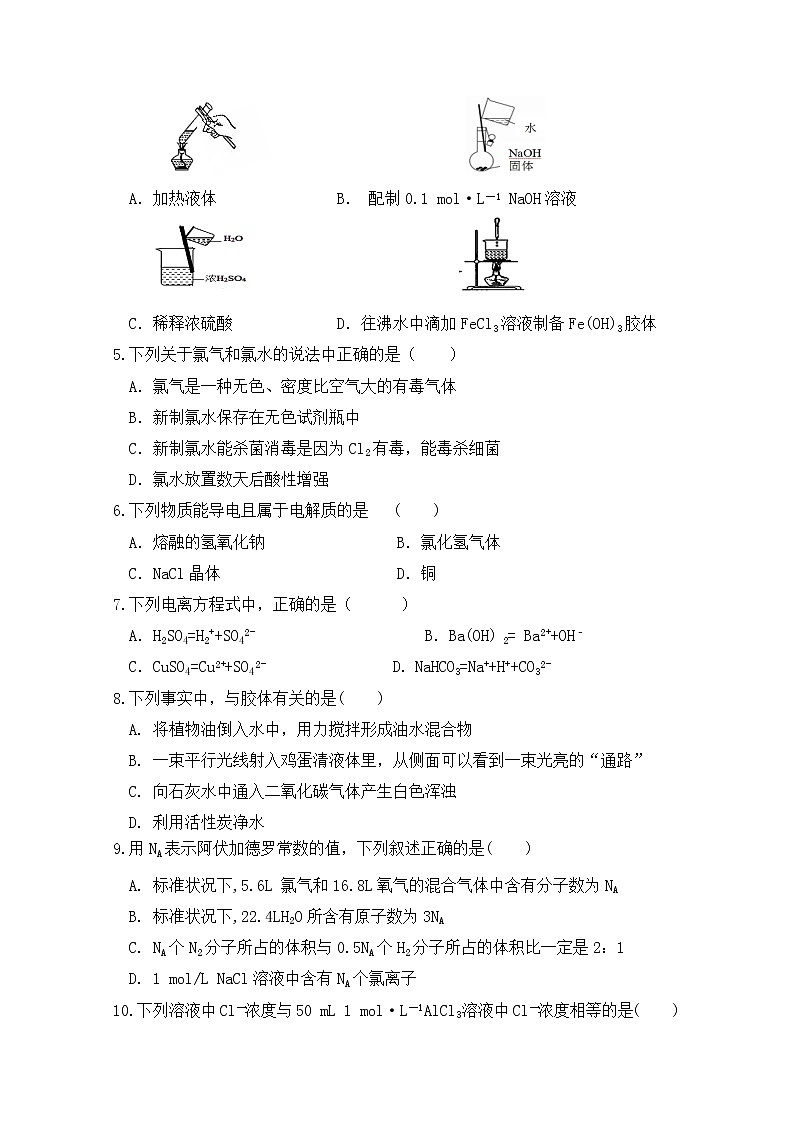 福建省宁德市2019-2020学年高一上学期期中考试化学试题02