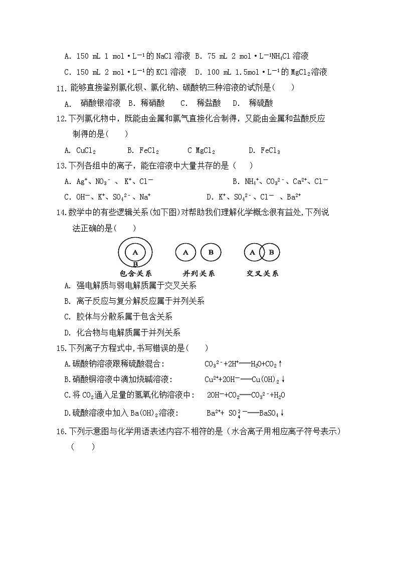 福建省宁德市2019-2020学年高一上学期期中考试化学试题03