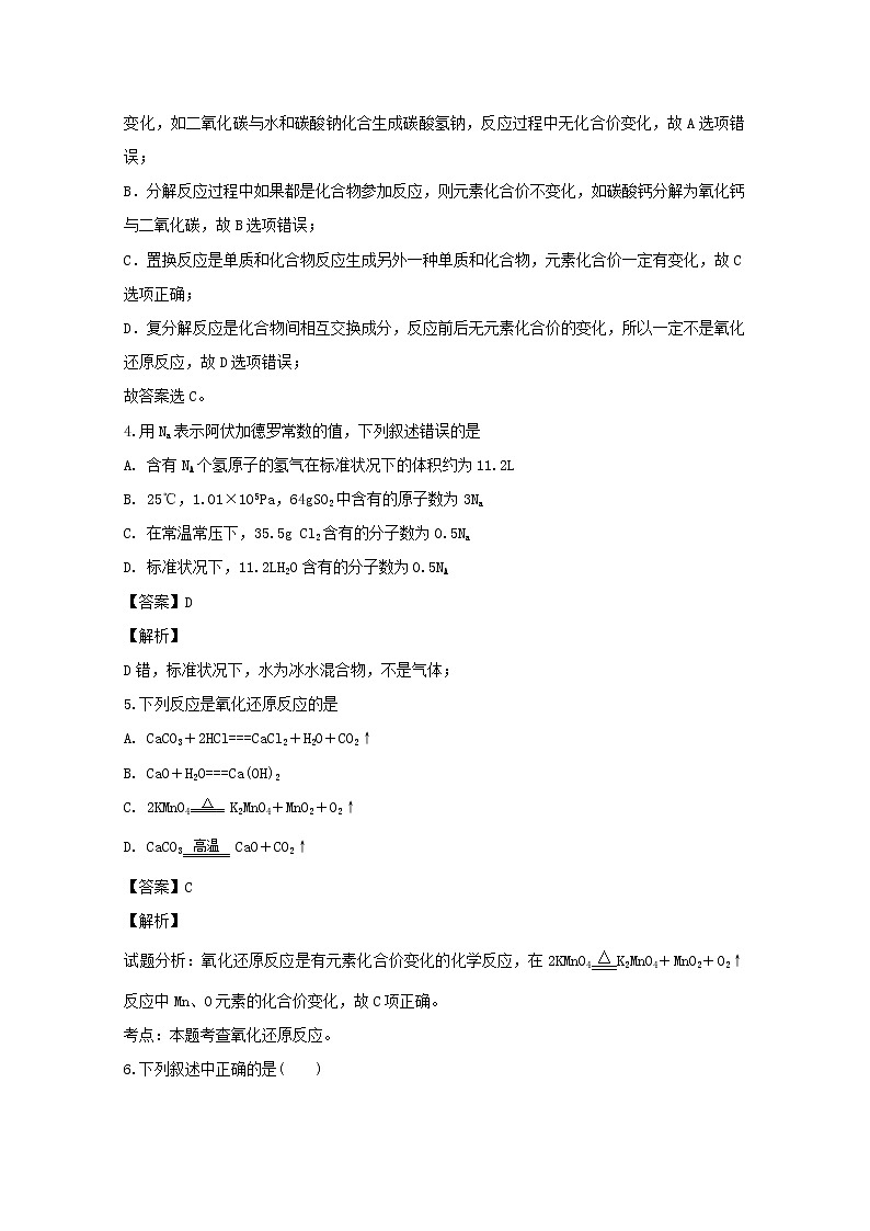 福建省莆田市第十一中学2019-2020学年高一上学期期中考试化学试题02