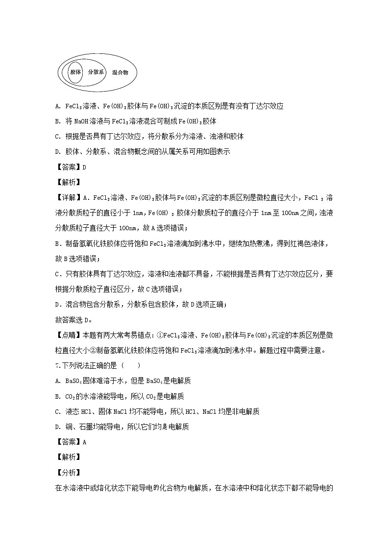 福建省莆田市第十一中学2019-2020学年高一上学期期中考试化学试题03