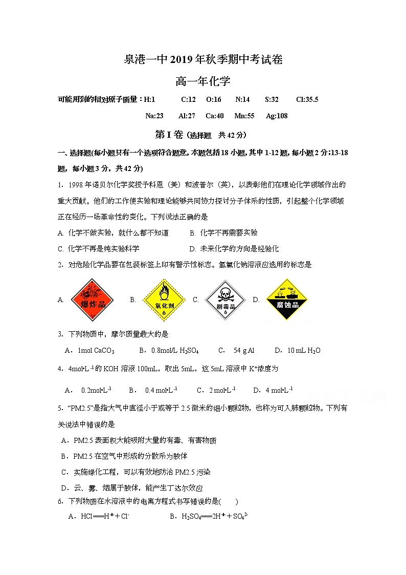 福建省泉州市泉港区第一中学2019-2020学年高一上学期期中考试 化学01