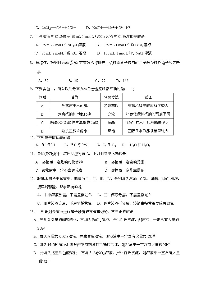 福建省泉州市泉港区第一中学2019-2020学年高一上学期期中考试 化学02