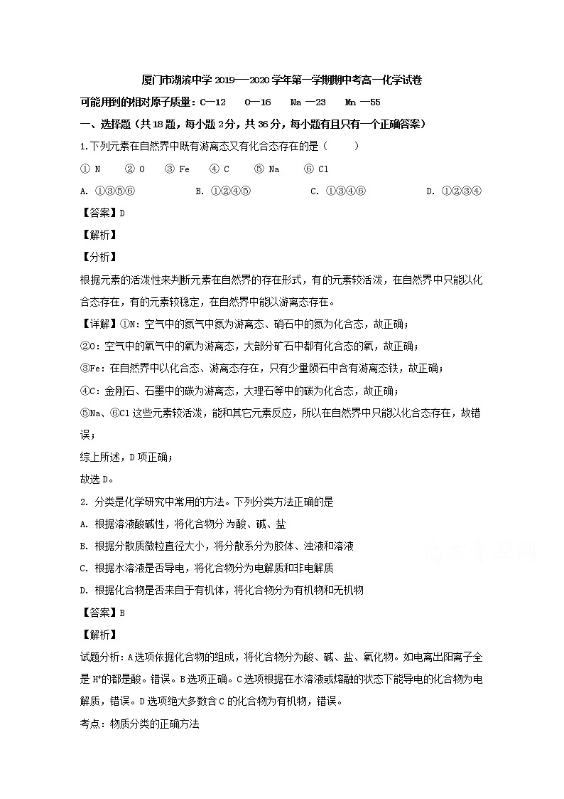 福建省厦门市湖滨中学2019-2020学年高一上学期期中考试化学试题第1页