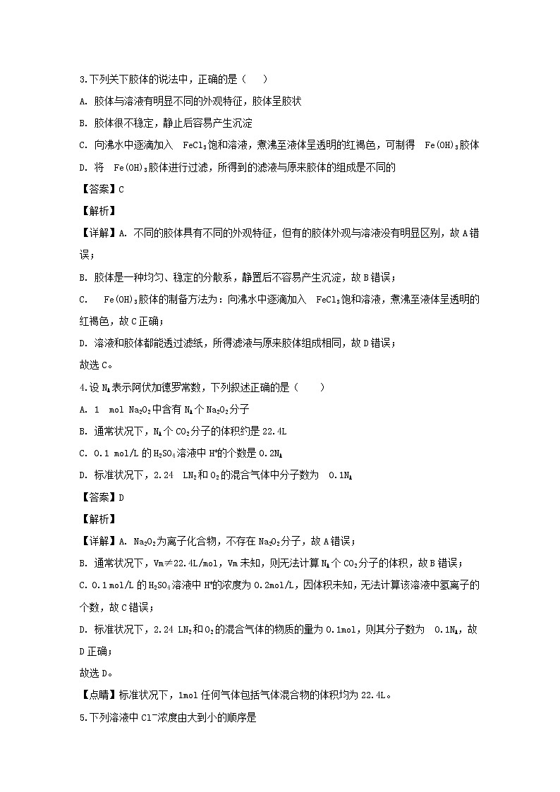 福建省厦门市湖滨中学2019-2020学年高一上学期期中考试化学试题第2页