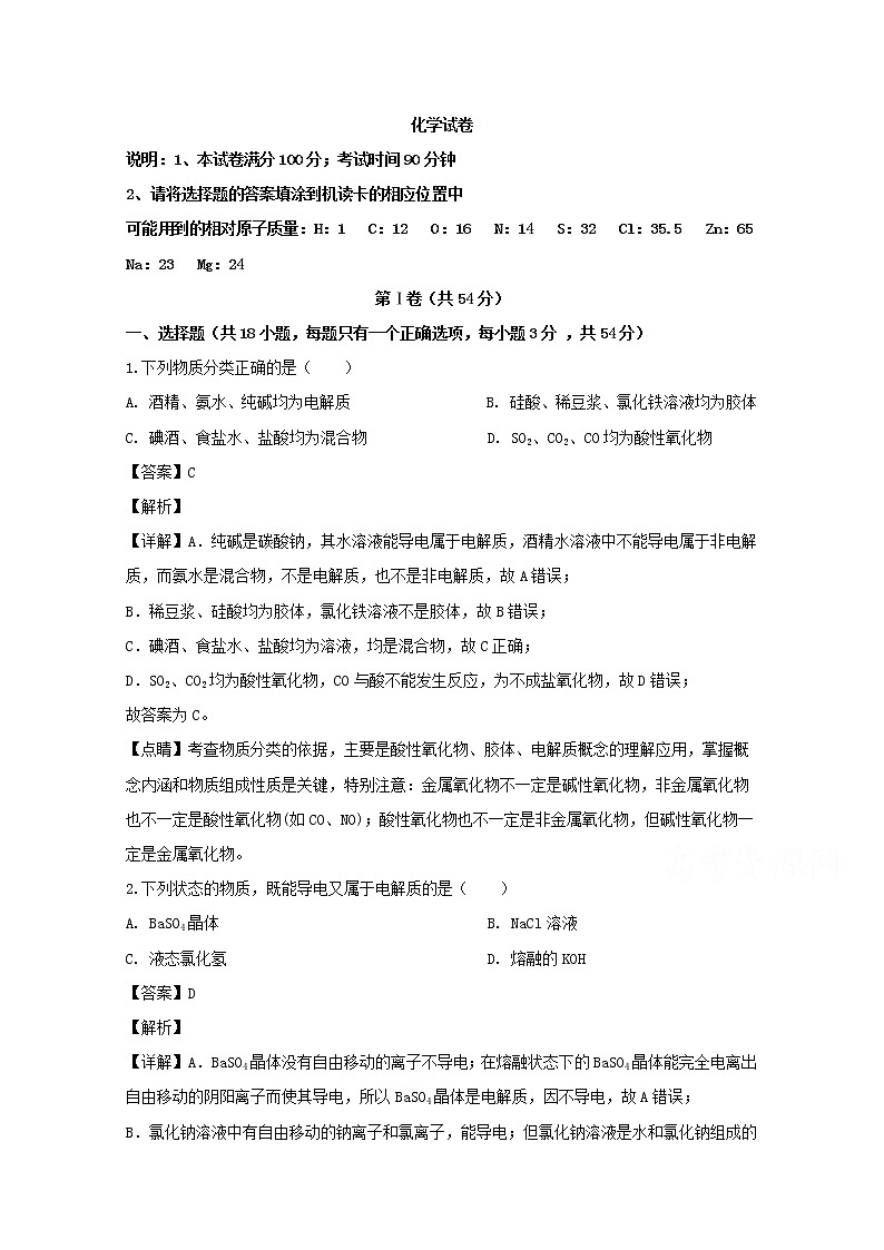 福建省邵武市第四中学2019-2020学年高一上学期期中考试化学试题01